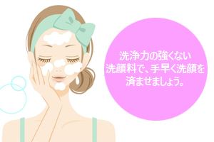 乾燥肌向け洗顔方法