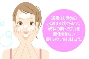 混合肌向け洗顔方法