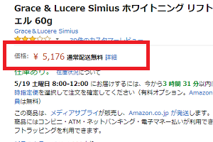 アマゾンで売られているシミウスのキャプチャー