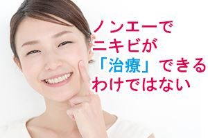 【薬用ニキビ専用洗顔】NonA（ノンエー）体験談レビュー | 素肌 ...